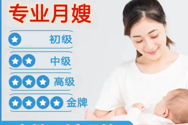 金牌月嫂