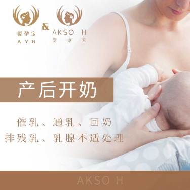 上门开奶乳腺疏通