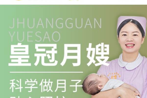 皇冠月嫂