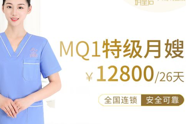 MQ1特级月嫂