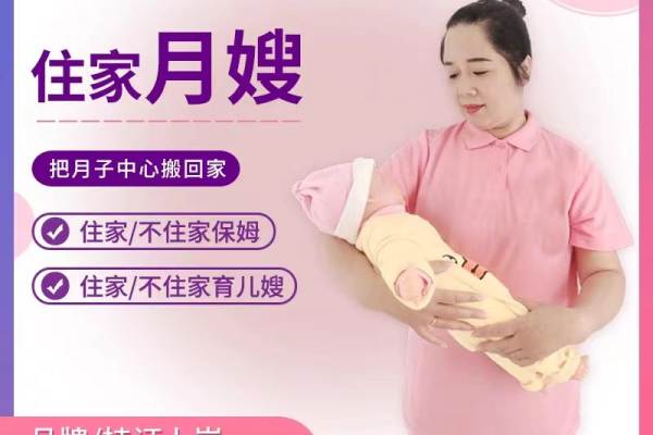 高级月嫂
