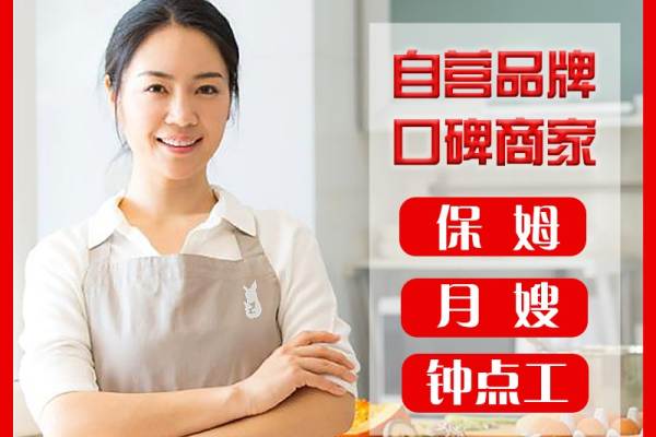住家保姆