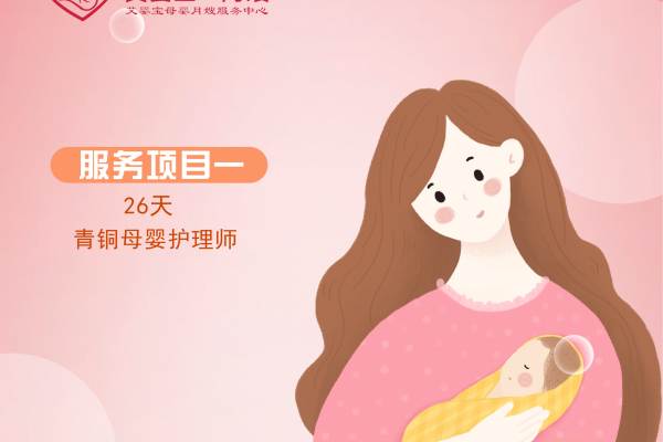 24小时白银月嫂