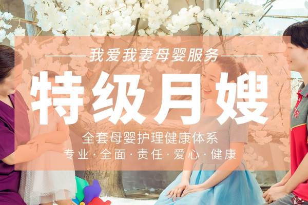 特级月嫂14800（26天）