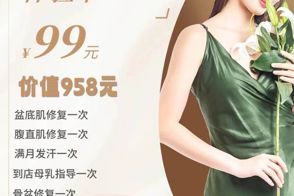 起步价99元任选三项