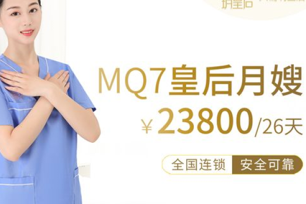 MQ7皇后月嫂