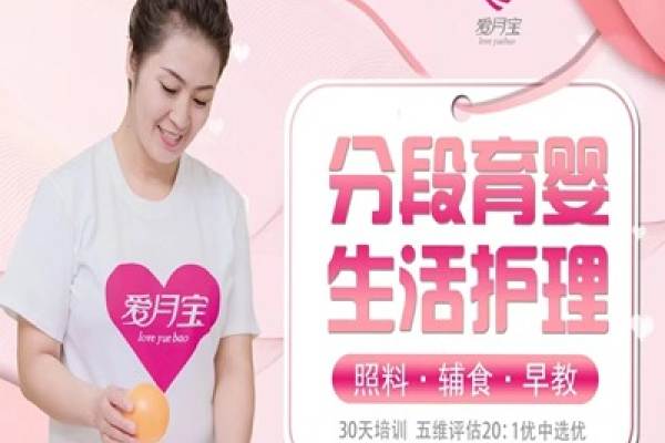 爱·中级住家育婴师