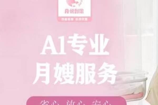 A1专业月嫂