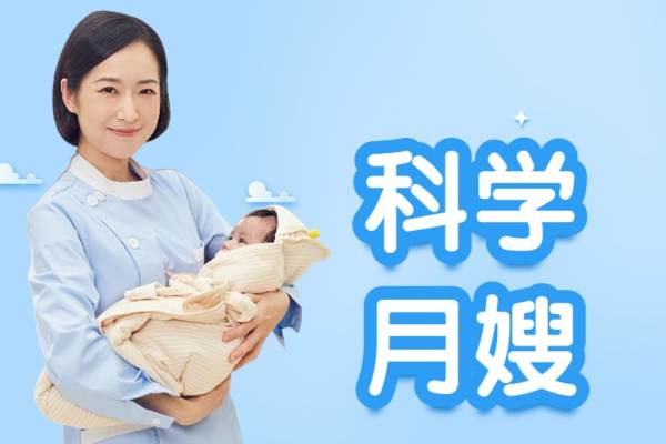 中级月嫂