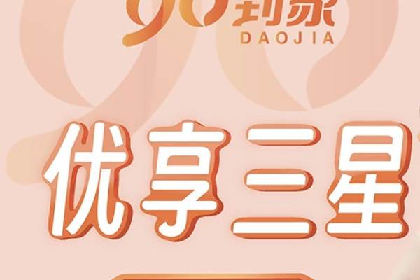 优享三星