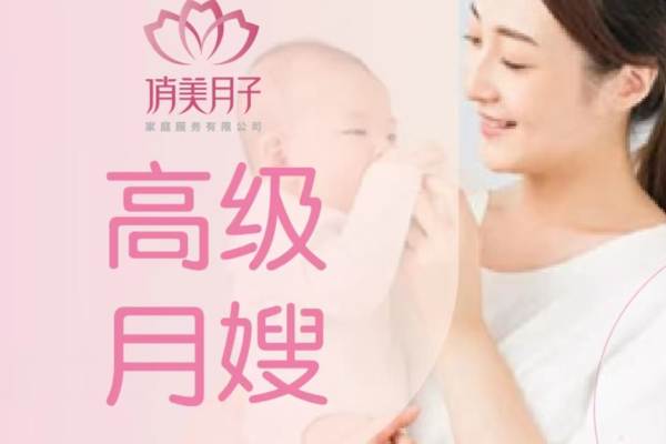 高级月嫂