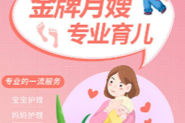 金牌月嫂