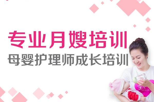 月嫂培训