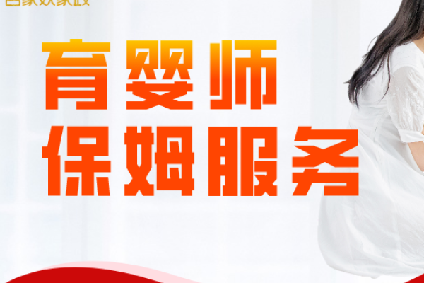 保姆/育婴师/钟点工1对1顾问