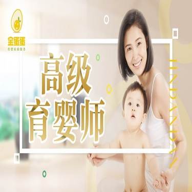 【白班育婴师】白班育婴师