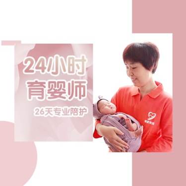 24小时初级育婴师