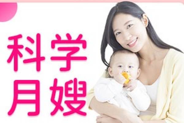 科学白班月嫂