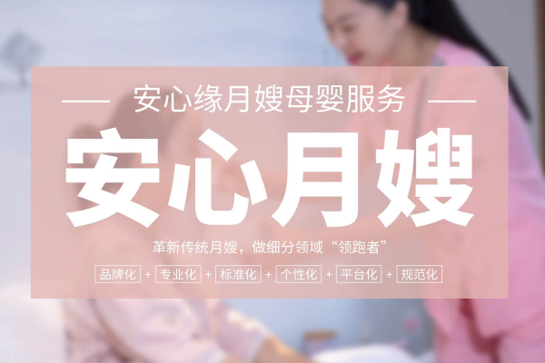 安心月嫂