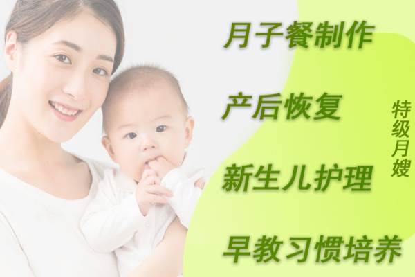 特级月嫂
