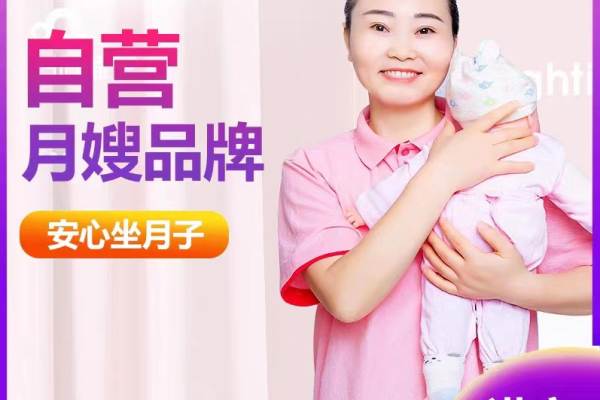 中级月嫂