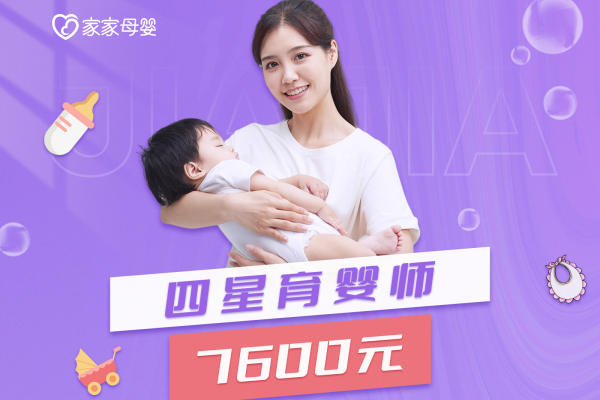 四星育婴师