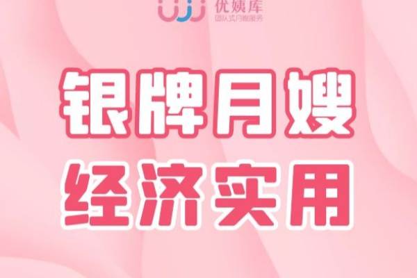银牌月嫂｜经济实用