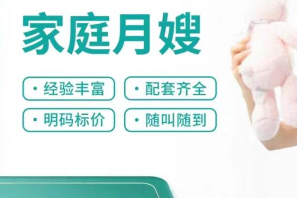 家庭月嫂    经验丰富 专业服务 安全可靠