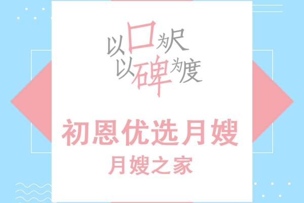 优选月嫂住家服务