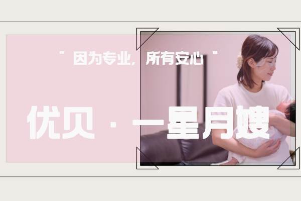 一星月嫂