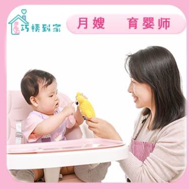中级月嫂