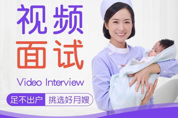预约育儿嫂/育婴师