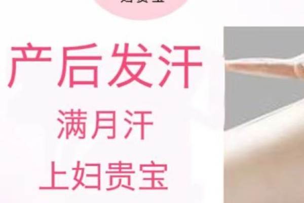 满月发汗