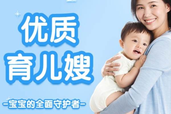 住家育儿嫂