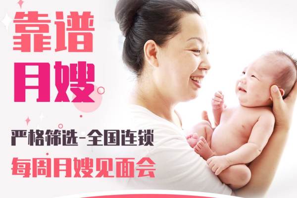 标准月嫂