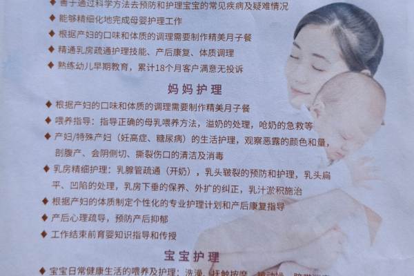 钻石月嫂