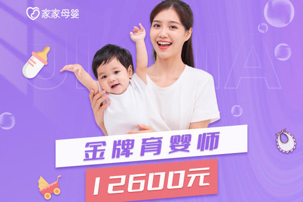 金牌育婴师