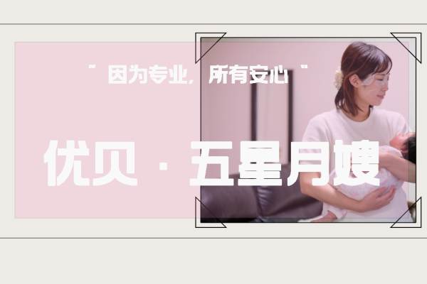 五星月嫂