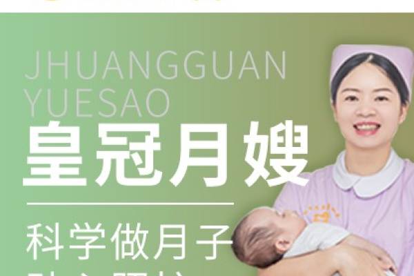 皇冠月嫂