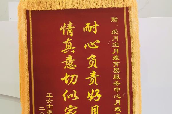 恭喜艳姐喜获雇主锦旗一面