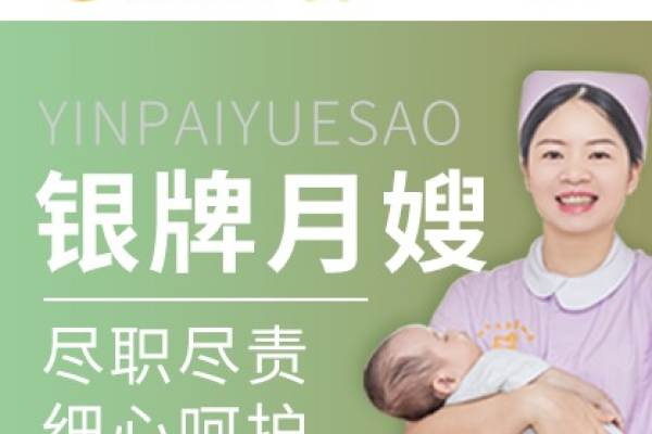 银牌月嫂