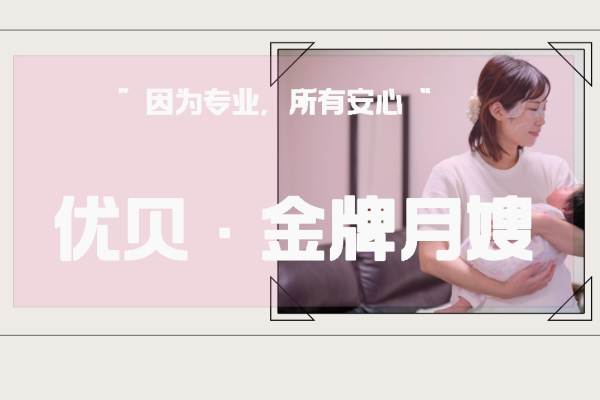 金牌月嫂