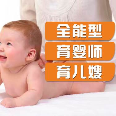 专做育婴的家政公司-育儿嫂/育婴师