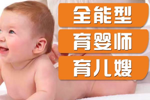 专做育婴的家政公司-育儿嫂/育婴师