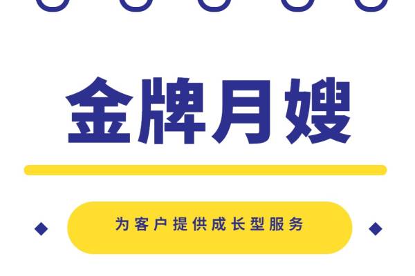 金牌月嫂