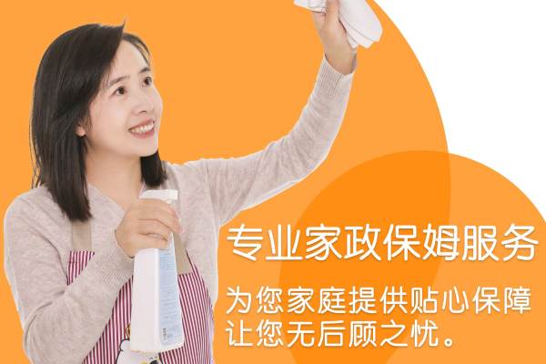 住家保姆