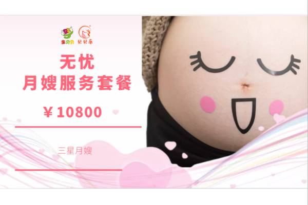 无忧月子服务套餐