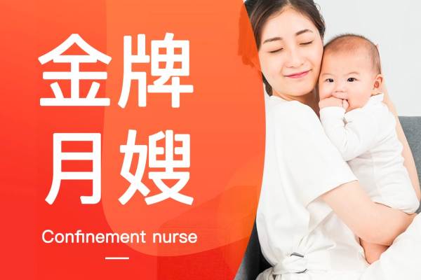 深圳邻家月嫂·金牌月嫂
