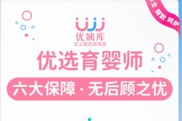 优选育婴师