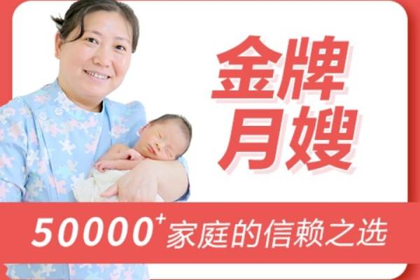 金牌月嫂