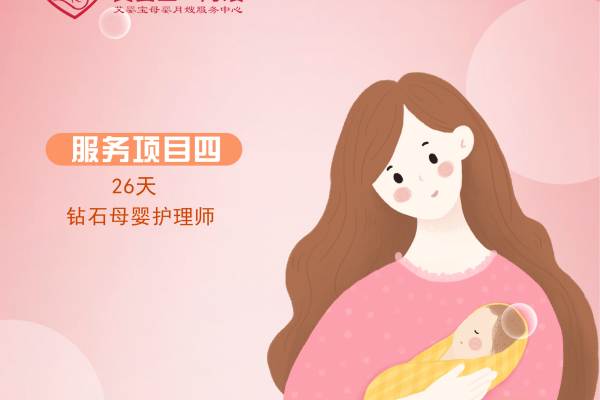 10小时钻石月嫂